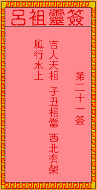Lui Zu Ling Signs 21st Sign: The Ancient King Yongle ascends to the throne