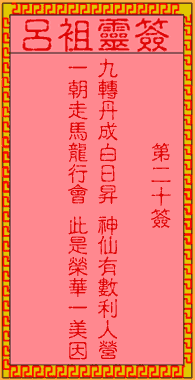 Lui Zu Ling Sign No. 20: The Ancient King of Taoist Alchemy