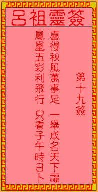 Lu Zu Ling Sign #19: Ancient Cui Mengxiong gets the first prize.