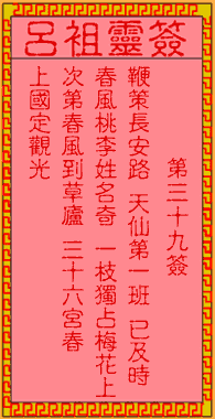 Lu Zu Ling-Sign 39th Sign: The Ancient One's Three Visits to the Grasshopper's Nest