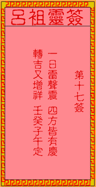 Lu Zu Ling Sign #17: The Ancient Zhang Fei Drinking off the Longboard Bridge