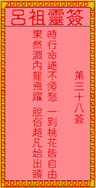 Lui Zu Ling Sign No. 38: The Ancient Carp Turns into a Dragon