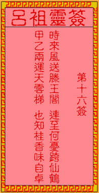 Lui Zu Ling Sign No.16: Ancient Wang Bo won the first prize in the imperial examinations