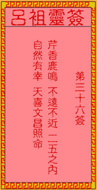 Lu Zu Ling Signs 36th Sign: The Ancient Zhang Jiuling's Appearance