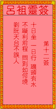 Lu Zu Ling Sign No. 12: Ancient Liu Ruan meets the Immortals