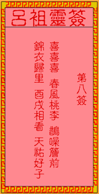 Lu Zu Ling Sign No. 8: The Ancient Wen Xu Zhong Yuan