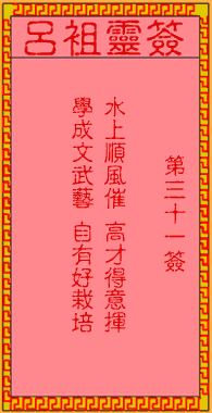 Lv Zu Ling Signs 31st Sign: The Ancient Jiang Wei Supports Shu