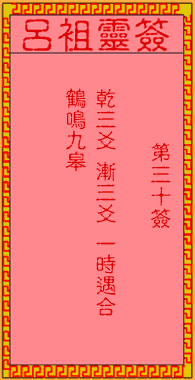 Lui Zu Lingshi 30th Sign: Ancient Xiang Zi attains Taoism