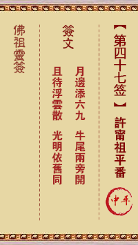 Buddha's Sign 47th Sign: Hsu Ning Zu Ping Fan Medium Ping Sign
