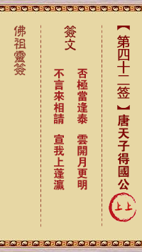 Buddha's Lucky Sign No.42: Tang Tian Zi gets the Duke of the Kingdom on the upper sign.