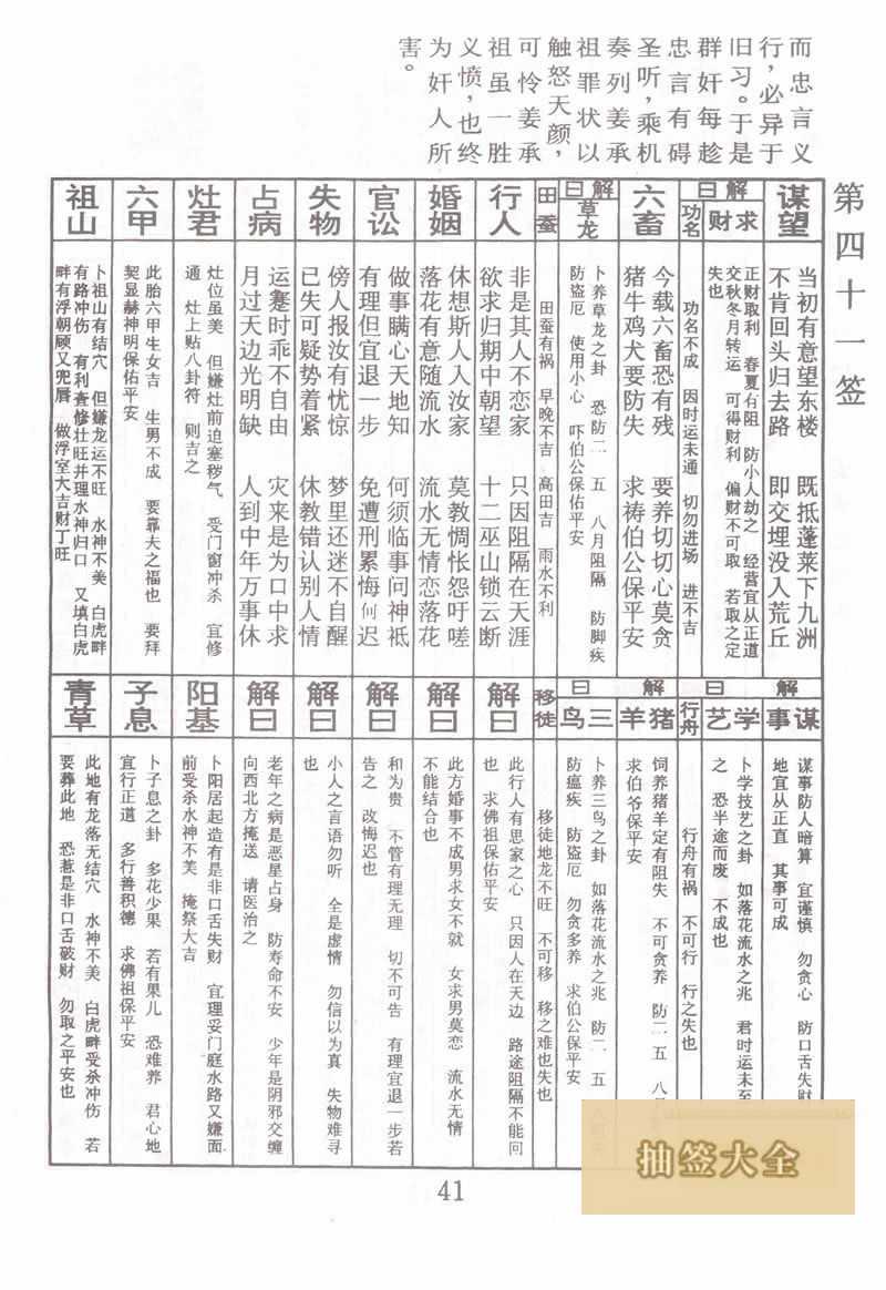Buddha Spiritual Signature Signature 41: Jiang Chengzu Murdered in the Middle Level