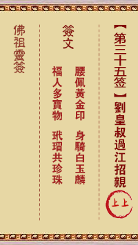 Buddha's Sign, Sign #35: Liu Huangshu's marriage invitation, upper sign.