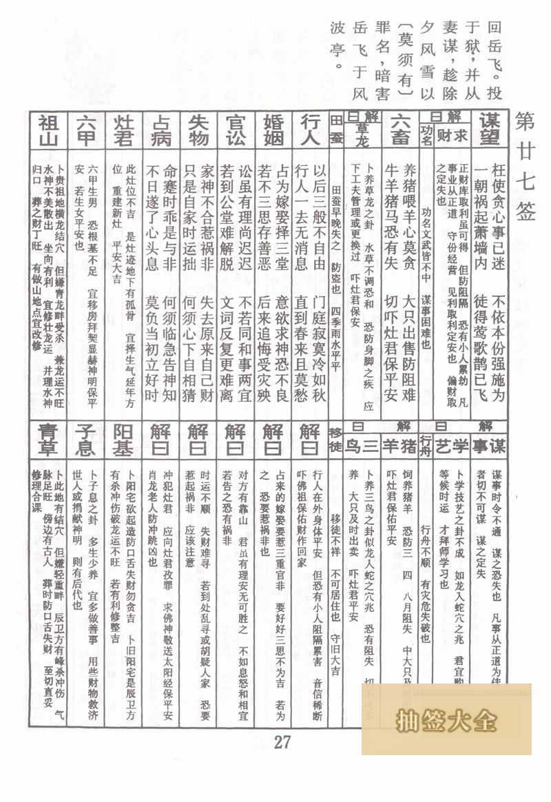 Buddha Spiritual Signature 27th Sign: Yue Fei's Victimization in Windstorm Pavilion Middle Lower Sign