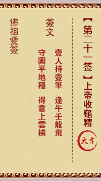 Buddha's Lucky Sign No. 21: God Receives the Turtle Spirit.