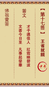 Buddha's Lucky Sign No.17: The King's Provincial Relatives, Medium Ping Sign