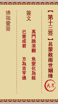 Buddha's Lucky Sign No.13: Lu Mengzheng's Marriage in Two Lives Auspicious Sign