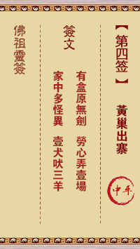 Buddha's Lucky Sign No.4: Huang Chao's Out of the Walled City Medium Ping Sign