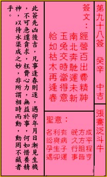 Guan Di Lingyi Sign No. 98: Medium Auspicious Zhang Qian's Bullfighting