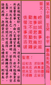 Guan Di Lingyi Sign #90: This cloud could turn out to be a blessing.