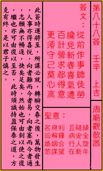 Guan-Di Ling-Tsub Sign No. 88: Upper auspiciousness Zhou Temple Interjection