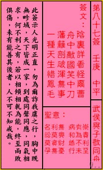 Guan Di Lingyi Sign #87: Zhongping, Wu Hou and Zi Jing in the same boat.