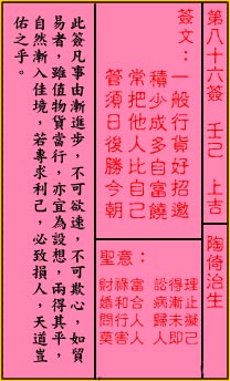 Guan Di Ling Tiao Sign No. 86: Upper auspiciousness Tao Yi Zhisheng