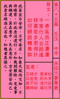 Guan Di Lingyi Sign #85: Zhongping Song Tianfu Dreams of Banana Deer