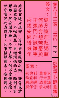 Guan Di Ling Tiao Sign #83: Lower Shao Junping Bu Buying Curtains
