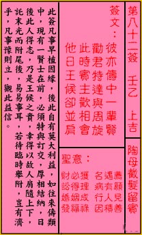 Guan Di Ling Tiao Sign No.82: Upper auspiciousness Tao mother stops her hair and keeps her guest.