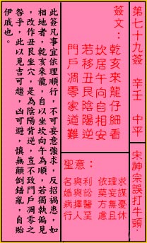 Guan Di Lingyi Sign No.79：Zhongping Song Shenzong mistakenly deflected Niutou Mountain