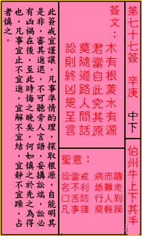 Guan Di Ling Tiao Sign No. 77: Lower Middle Bozhou Cow Up and Down