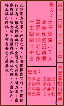 Guan Di Lingtiao Sign #76: Zhongping Shentu Jia calls Deng Tong with his diatribe.