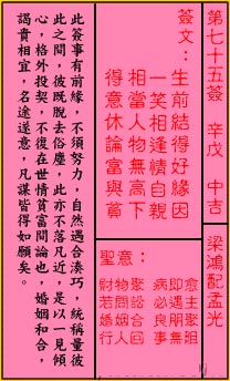 Kwan Tai Lunar Sign No. 75: Medium Auspicious Liang Hong with Meng Guang