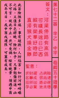 Guan Di Lingyi 72nd Sign: Zhongping Xunqing 50th Tour of the School