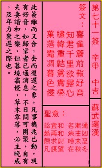 Guan Di 71st Sign: Medium Lucky Su Wu returns to the Han Dynasty