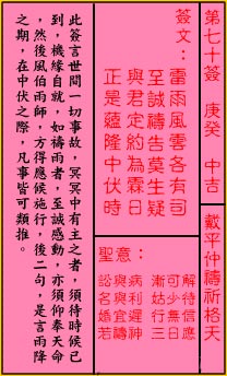 Guan Di Ling Tiao Sign #70: Medium Auspicious Dai Pingzhong's prayer to Heaven
