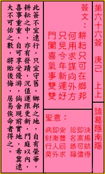 Guan Di Lingyi Sign No. 66: Shang Shang Zhuge Hidden Nanyang
