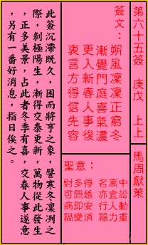 Guan Di Spiritual Sign #65: Upper Ma Zhou Offers Strategies