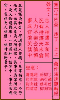 Guan Di Lingyi 64th Sign: Upper Lu Zhonglian resolves difficulties and disputes