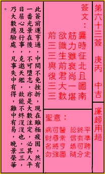 Guan Di Lingyi 63rd Sign: Medium Auspicious Lian Po Uses Zhao