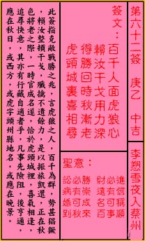 Guan Di Lingyi 62nd Sign: Auspicious Li Tsui enters Cai Zhou on a snowy night.