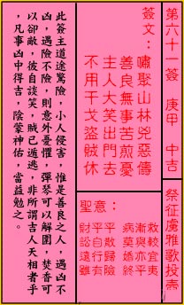 Guan Di Lunar Sign No. 61: Medium Auspicious Sacrifice of the Levies and the Captives