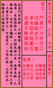 Guan Di Lingyi 59th Sign: Zhongping Deng Bodaodao has no children.