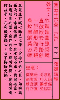 Guan Di Lingyi 56th Sign: Lower Lower Zhang Gang Buried Wheel