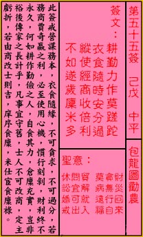 Guan Di Ling Tiao Sign #55: Zhongping Bao Longtu Advises Farming