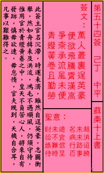 Guan Di Lingyi Sign #54: Zhong Ping Su Qin X Shangshu