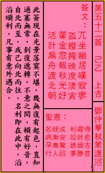 Guan Di Lingyi 52nd Sign: Upper auspiciousness Deng Zhonghua's staff to cross the river.