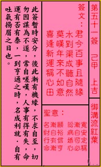 Guan Di Lingyi Sign No. 51: Upper auspiciousness, the red leaves flow in the royal ditch.