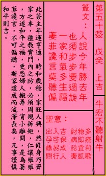 Guan Di Lingyi 50th Sign: Upper Auspicious Niu Hong doesn't listen to the bull shooting.