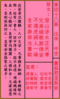 Guan Di Lingyi 48th Sign: Medium Auspicious Dou Changjun to Chang'an
